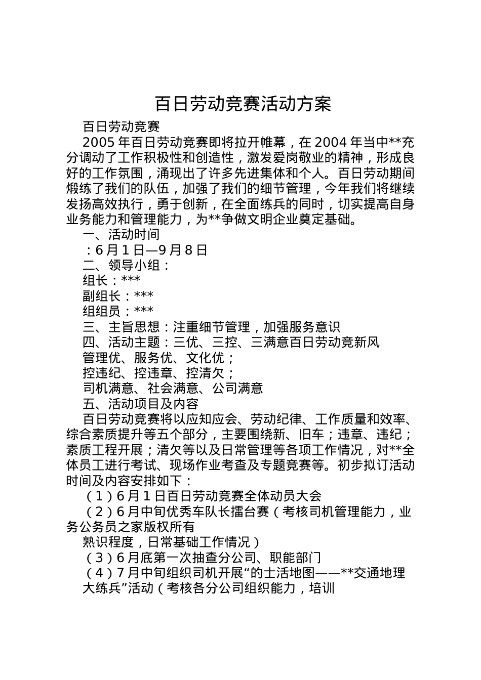 2022年百日劳动竞赛活动方案.doc_第1页