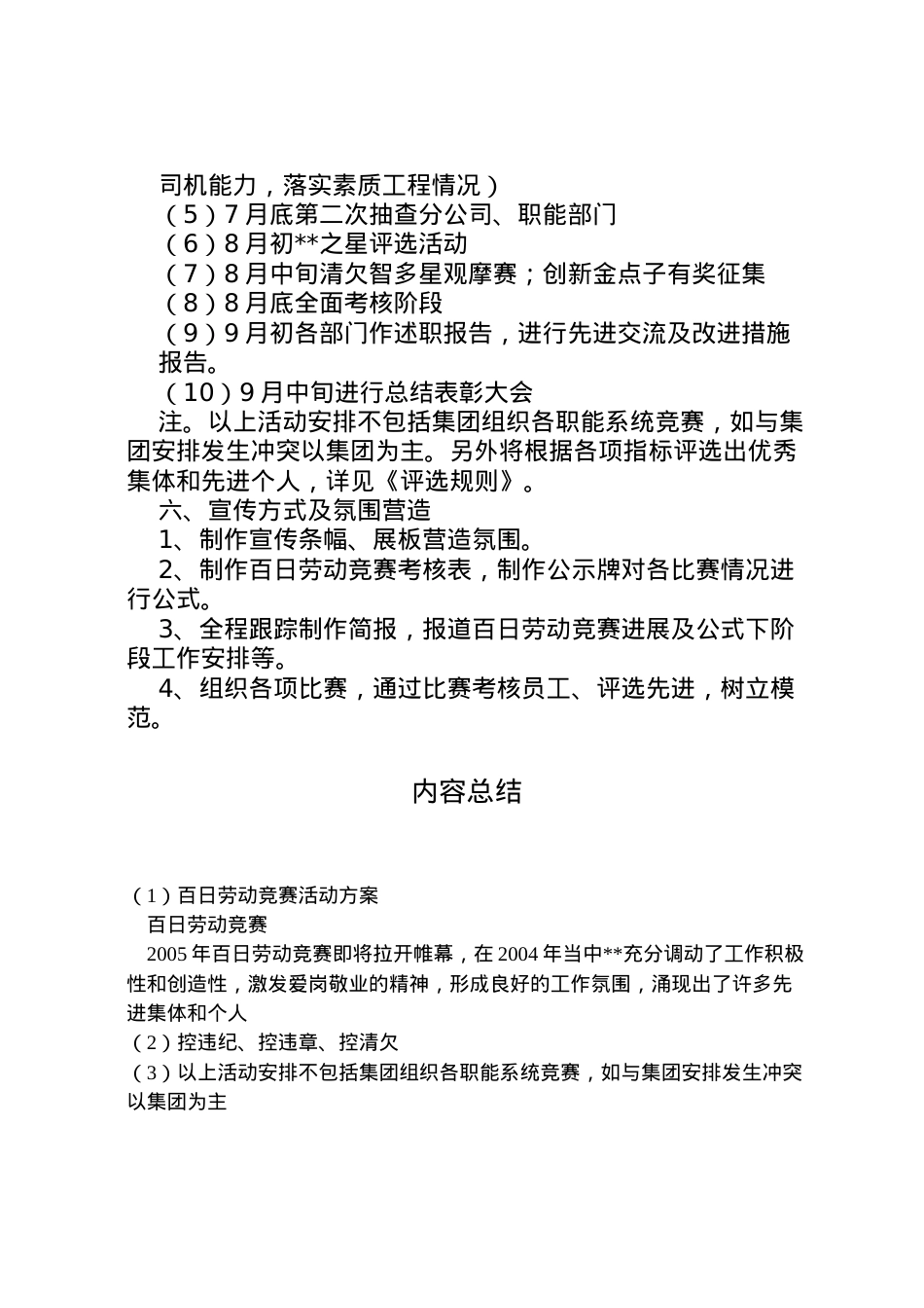 2022年百日劳动竞赛活动方案.doc_第2页
