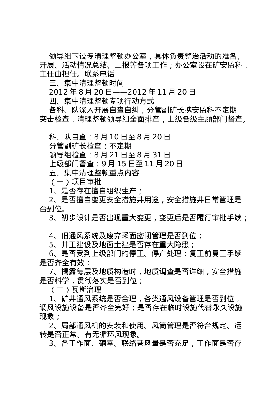 2022年百日清理整顿工作方案.doc_第2页