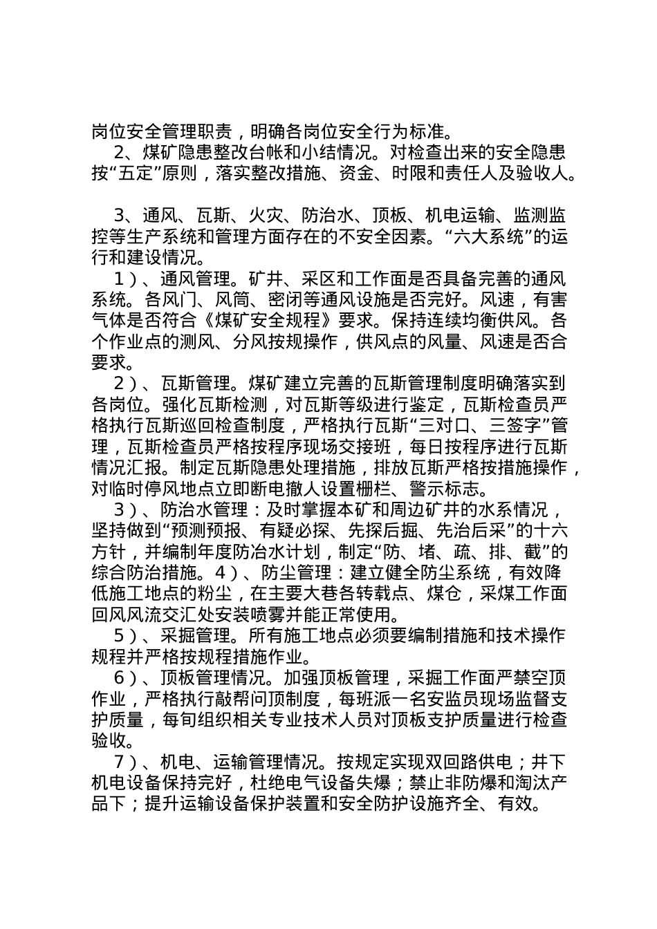 2022年安全风险分级管控实施方案 2.doc_第2页