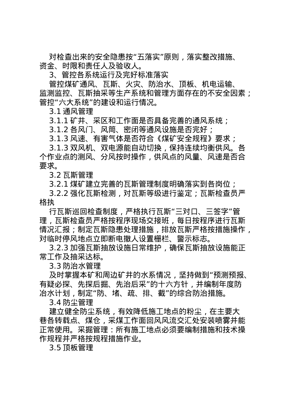 2022年安全风险分级管控实施方案 3.doc_第2页