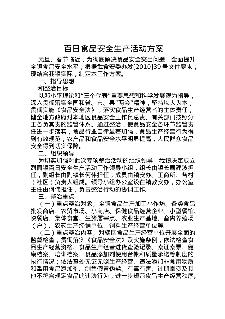 2022年百日食品安全生产活动方案.doc_第1页