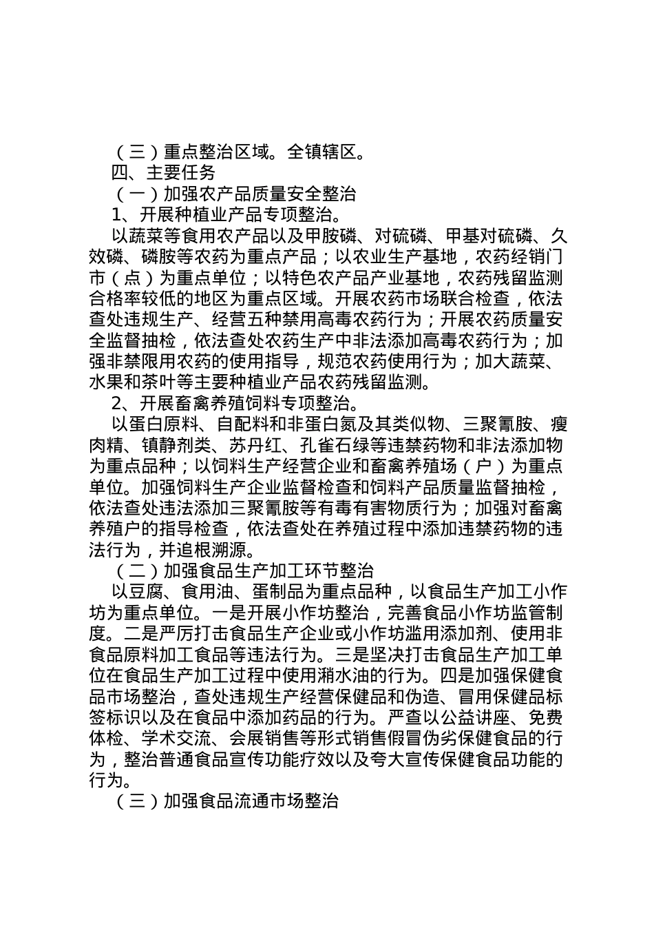 2022年百日食品安全生产活动方案.doc_第2页
