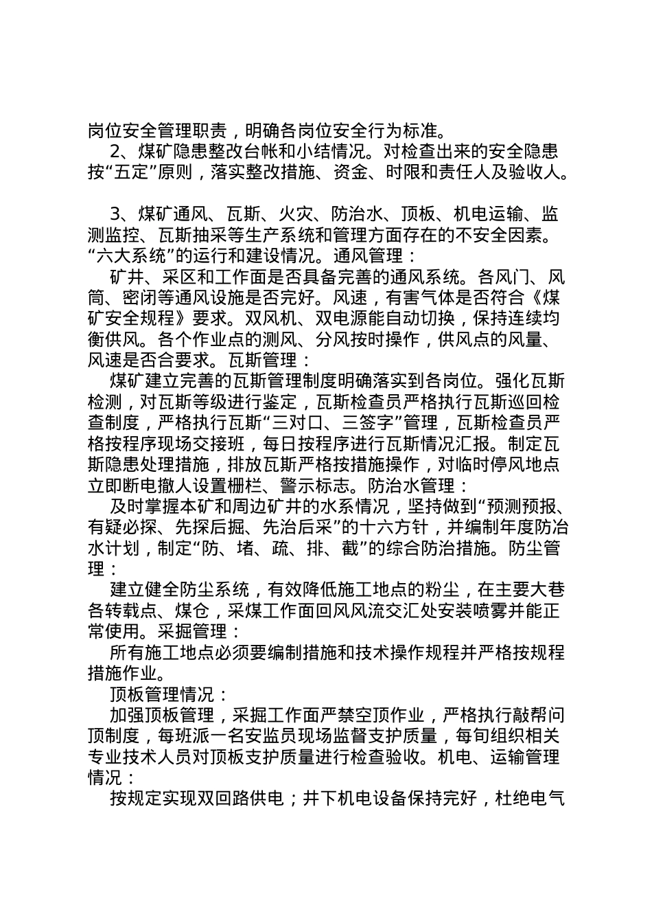 2022年安全风险分级管控实施方案 4.doc_第2页