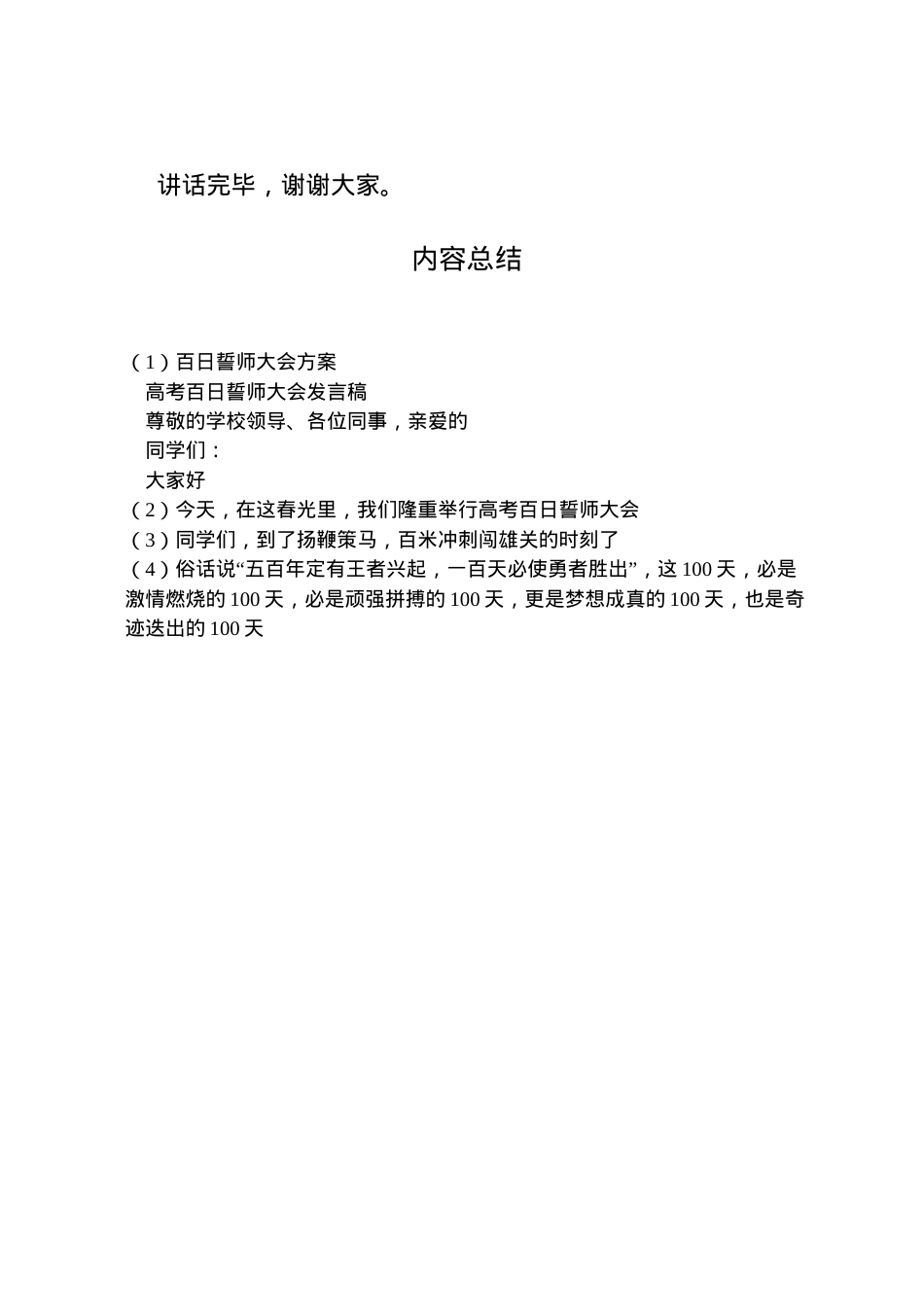 2022年百日誓师大会方案 2.doc_第2页