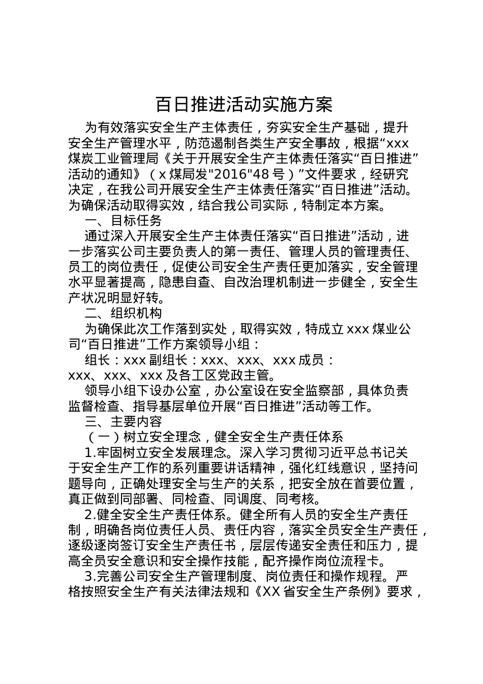 2022年百日推进活动实施方案.doc_第1页