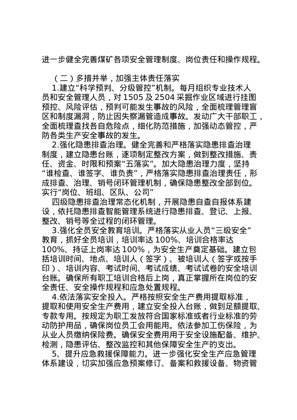 2022年百日推进活动实施方案.doc_第2页