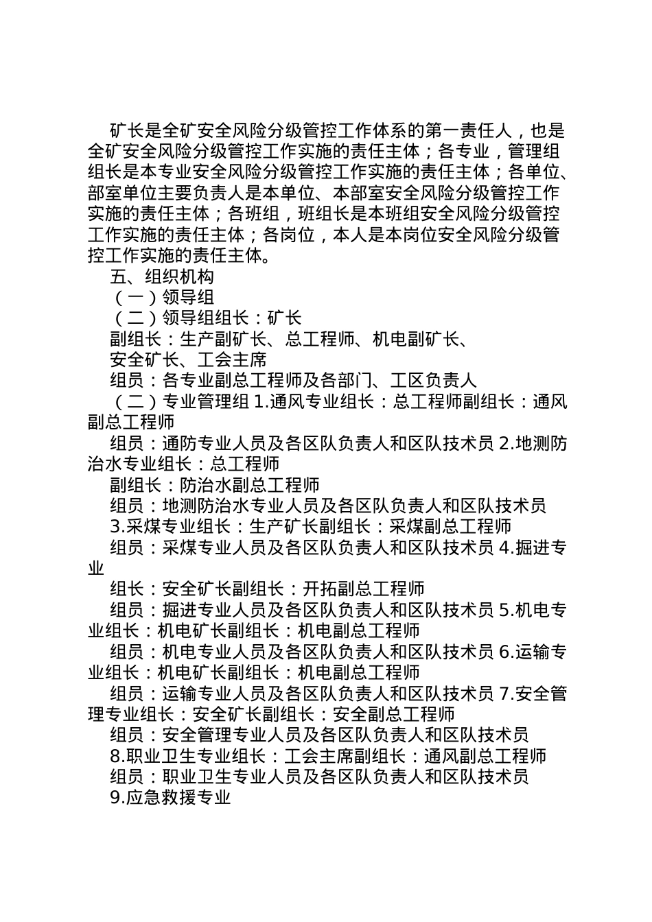 2022年安全风险分级管控实施方案.doc_第2页
