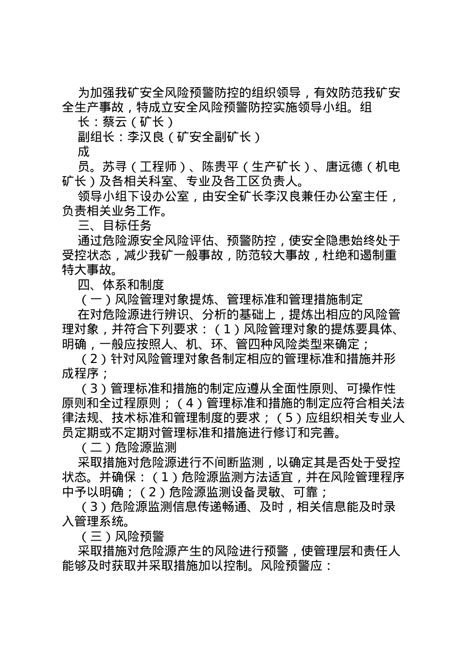 2022年安全风险管控措施实施工作方案.doc_第2页