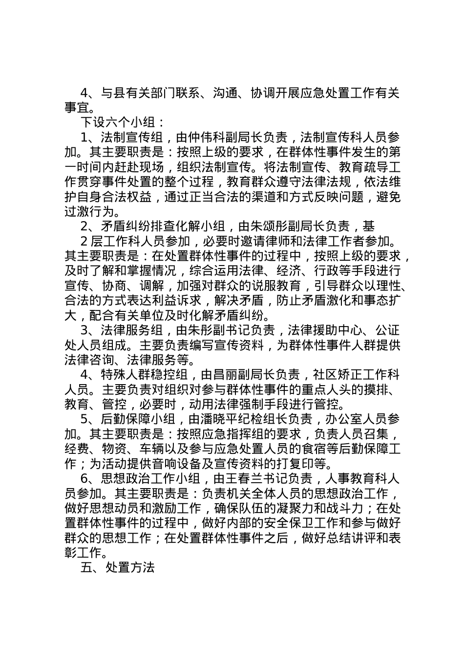 2022年百日维稳活动方案.doc_第2页