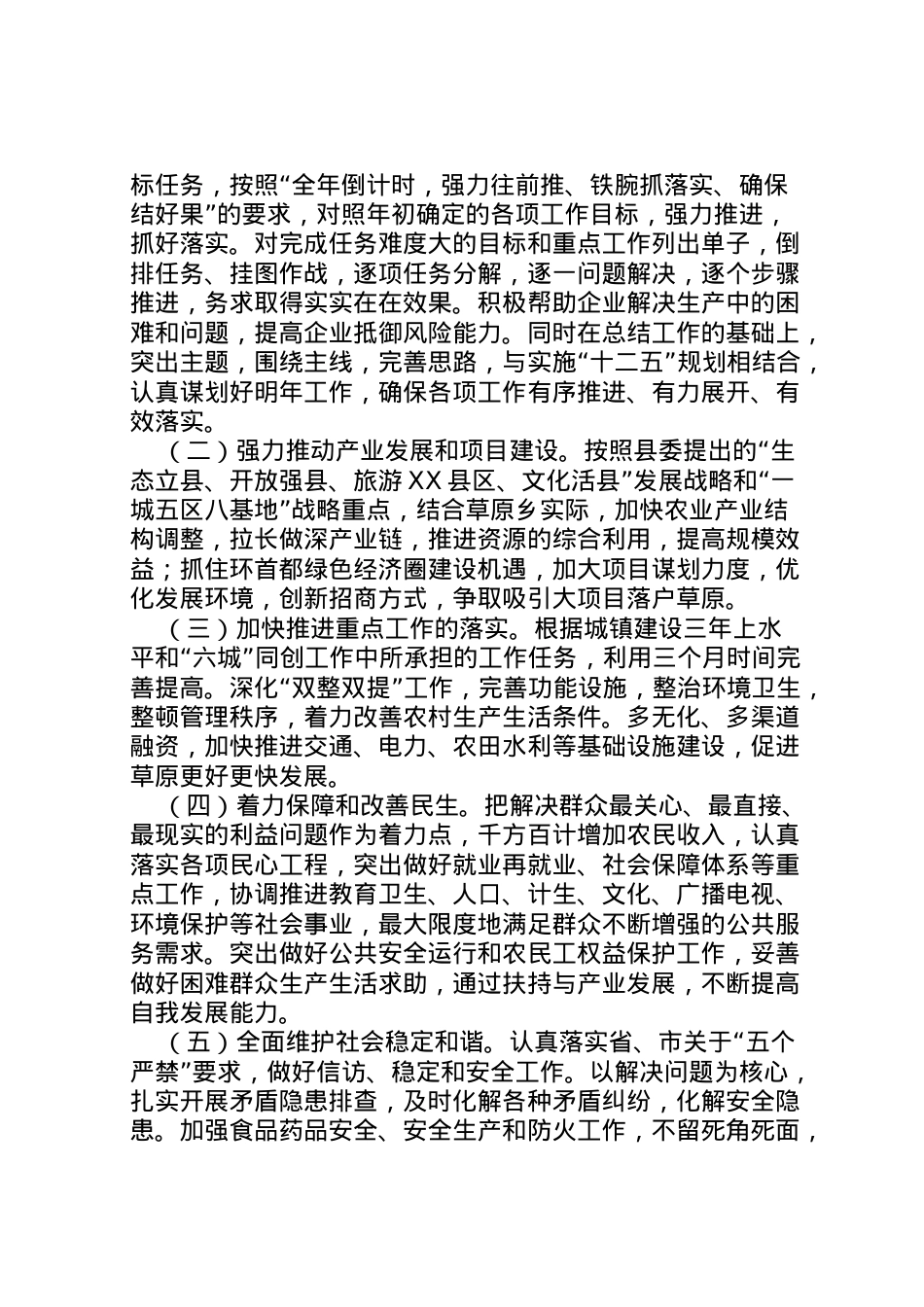2022年百日下基层活动方案.doc_第2页