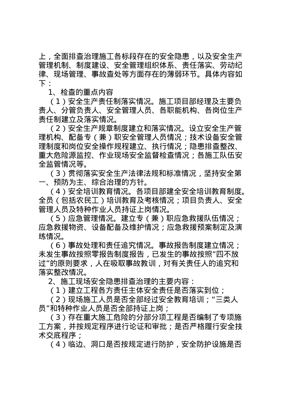 2022年安全风险管控和隐患排查治理工作方案 2.doc_第2页