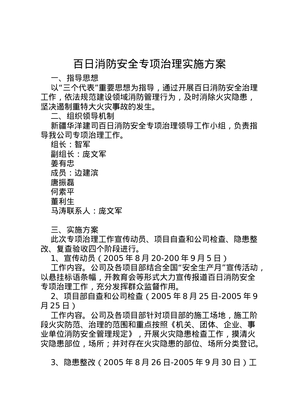 2022年百日消防安全专项治理实施方案.doc_第1页
