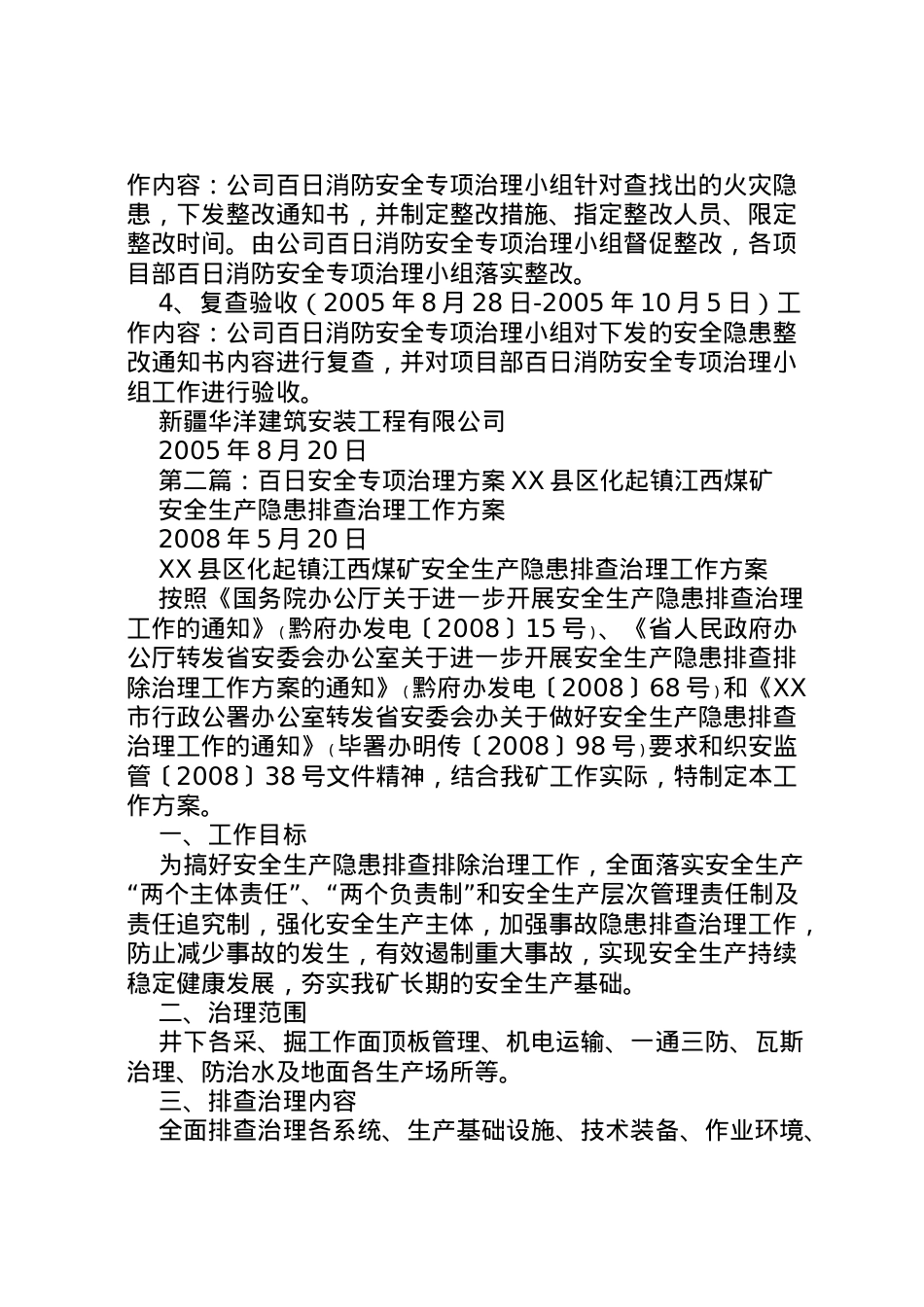 2022年百日消防安全专项治理实施方案.doc_第2页