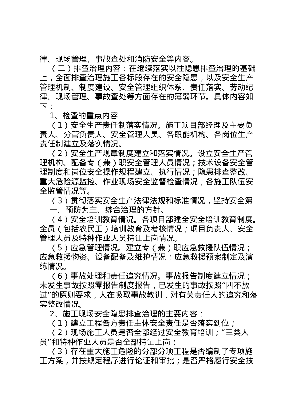 2022年安全风险管控和隐患排查治理工作方案.doc_第2页