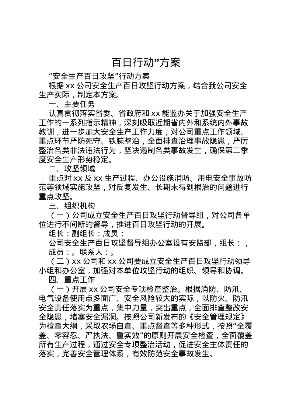 2022年百日行动方案 .doc_第1页