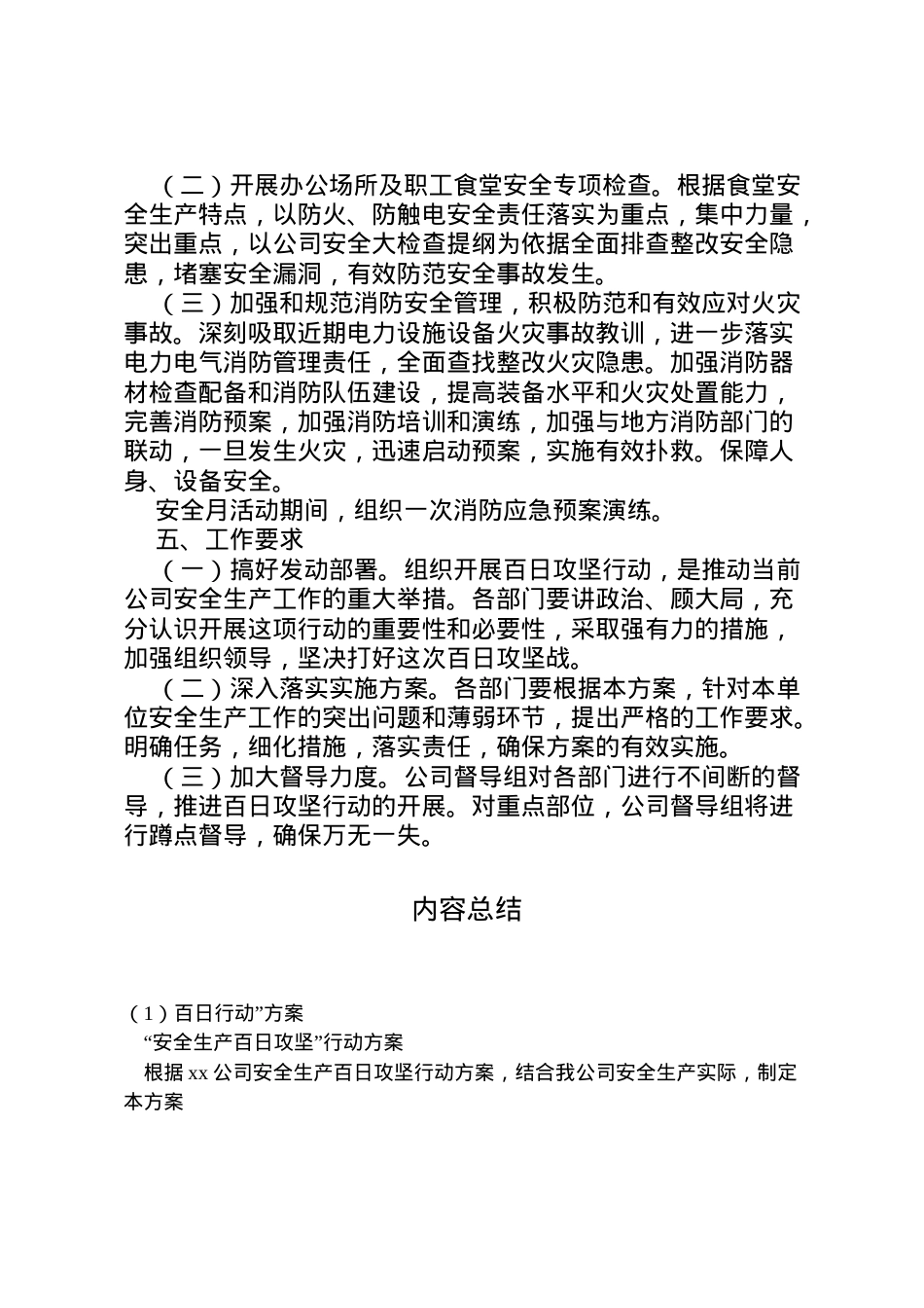 2022年百日行动方案 .doc_第2页