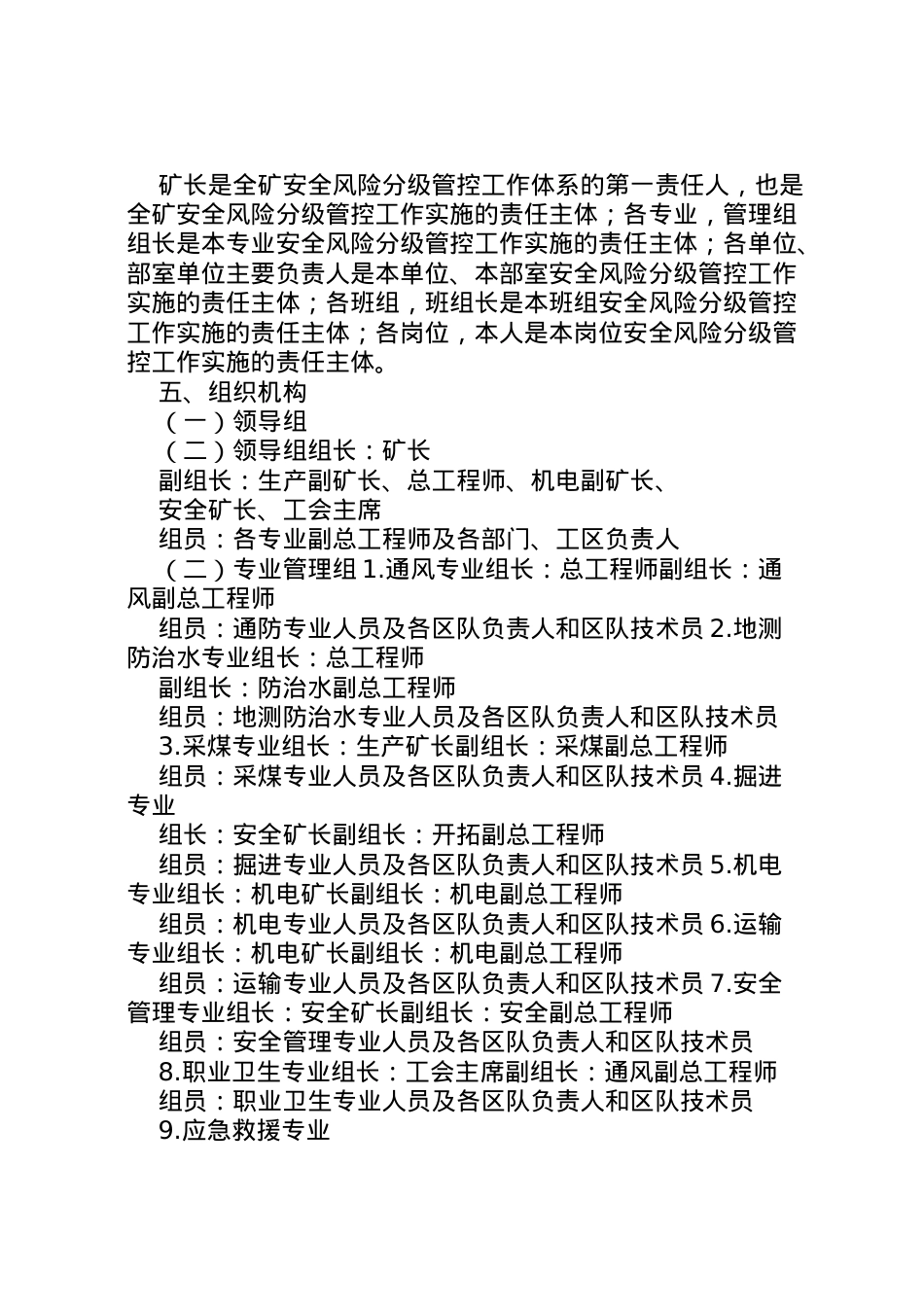 2022年安全风险管控活动实施方案要点[推荐五篇] .doc_第2页