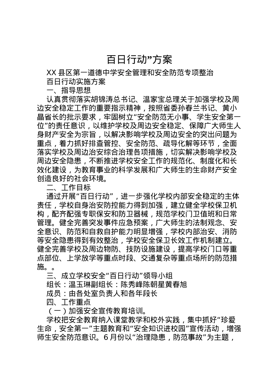2022年百日行动方案 2.doc_第1页