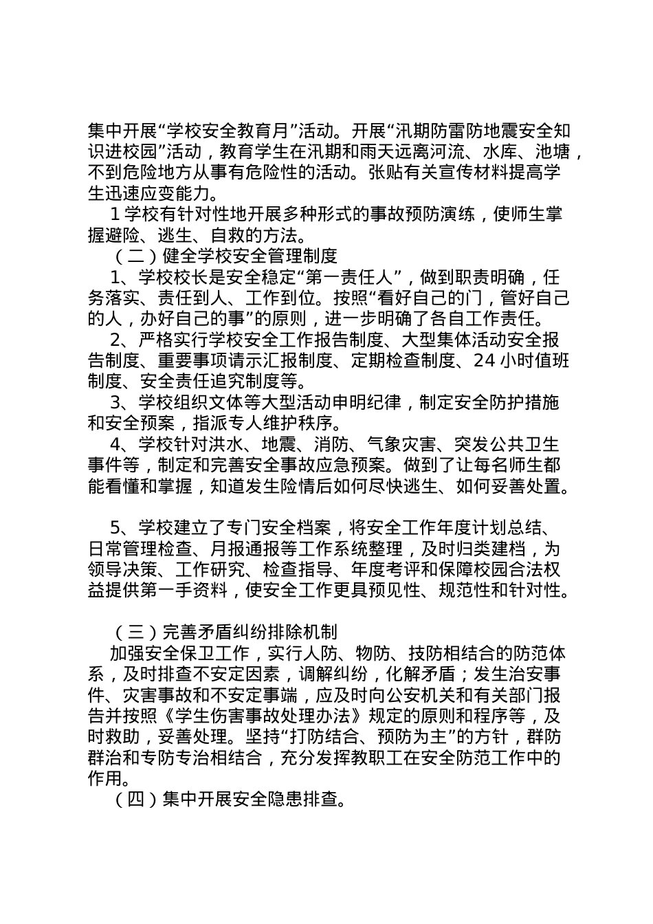 2022年百日行动方案 2.doc_第2页