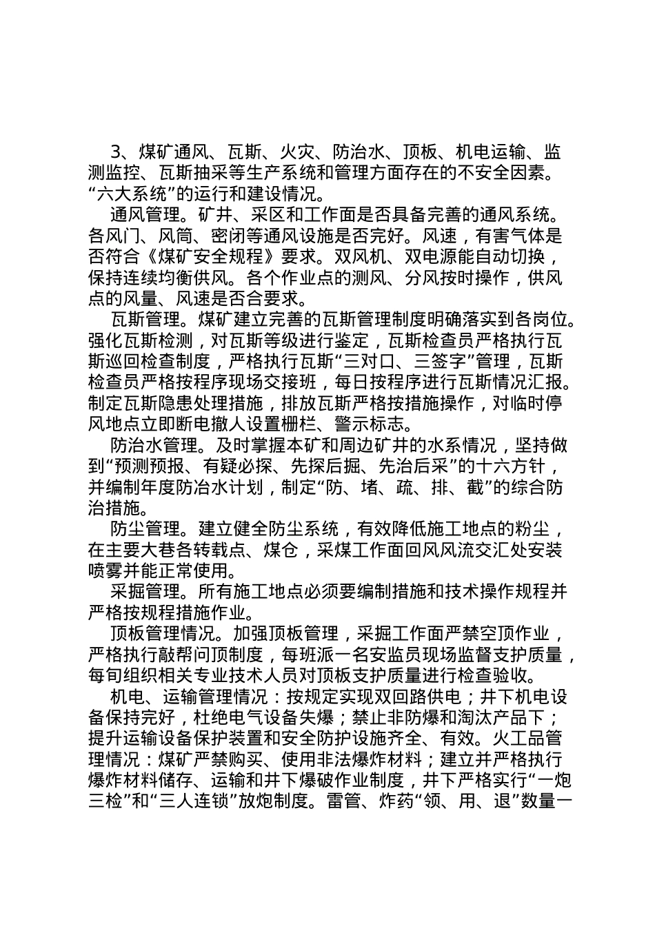 2022年安全风险管控活动实施方案要点[推荐五篇] 2.doc_第2页