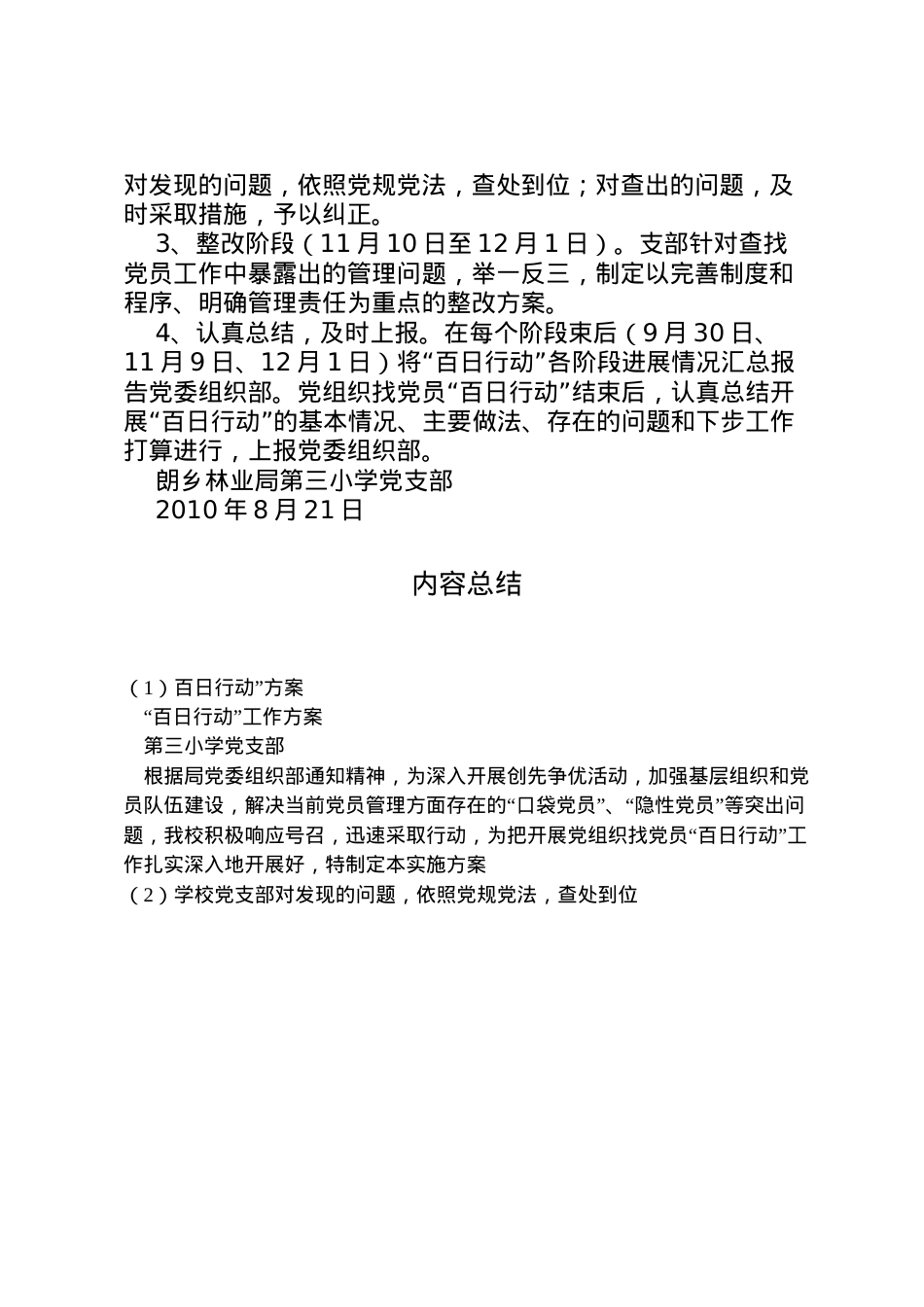 2022年百日行动方案.doc_第2页