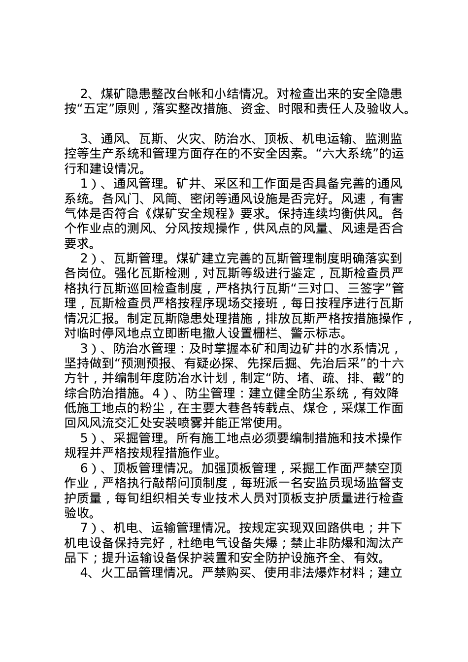2022年安全风险管控活动实施方案要点[推荐五篇] 3.doc_第2页