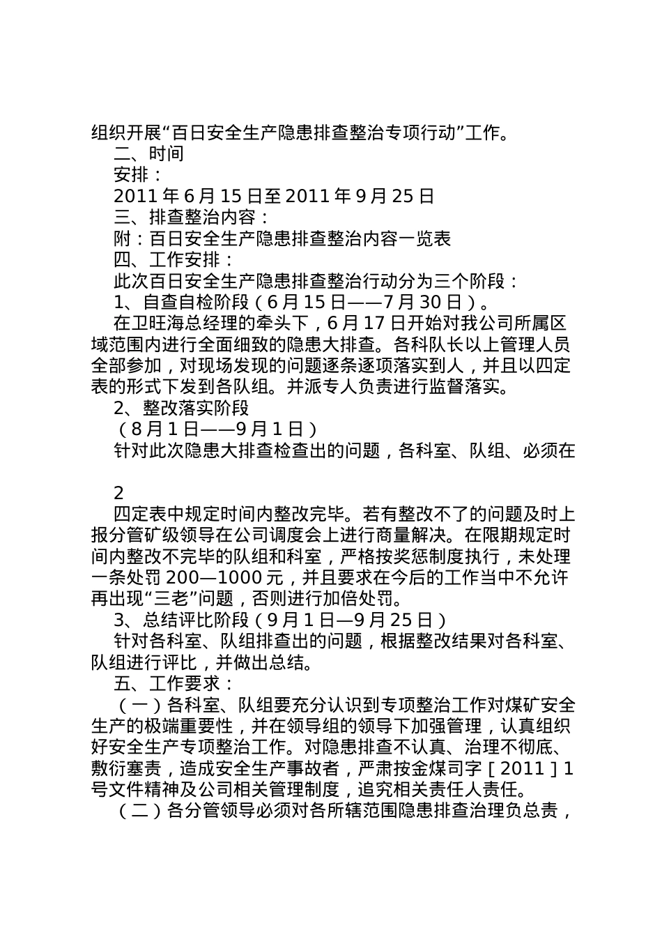 2022年百日隐患排查方案 .doc_第2页