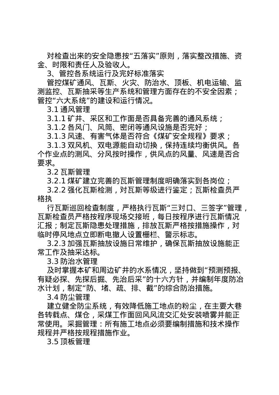2022年安全风险管控活动实施方案要点[推荐五篇] 4.doc_第2页