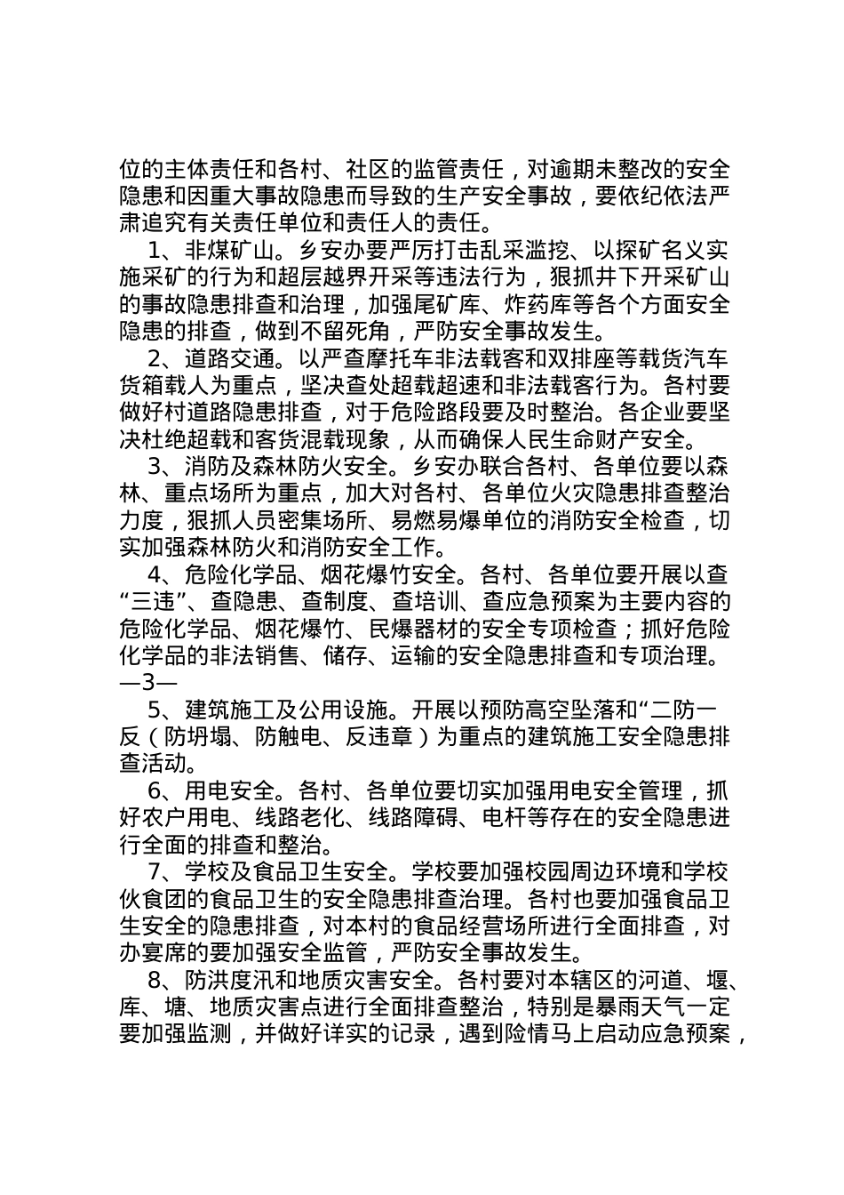 2022年百日隐患排查方案 2.doc_第2页