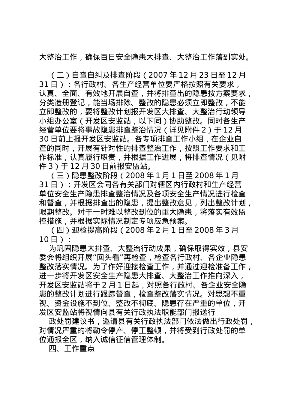 2022年百日隐患排查方案 3.doc_第2页