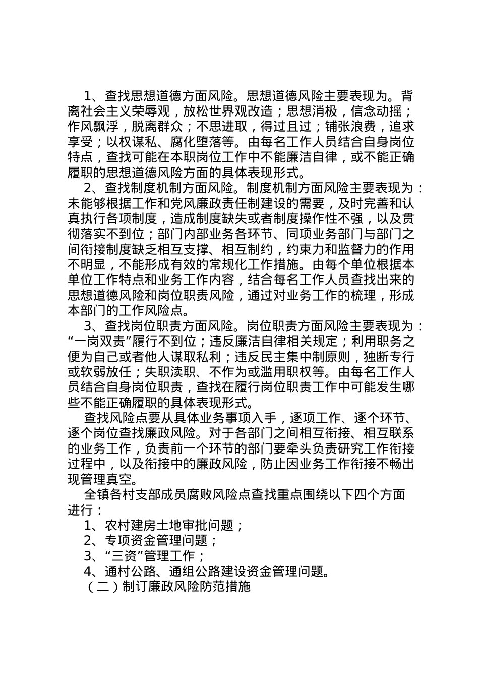 2022年安全风险预警防控实施方案 2.doc_第2页