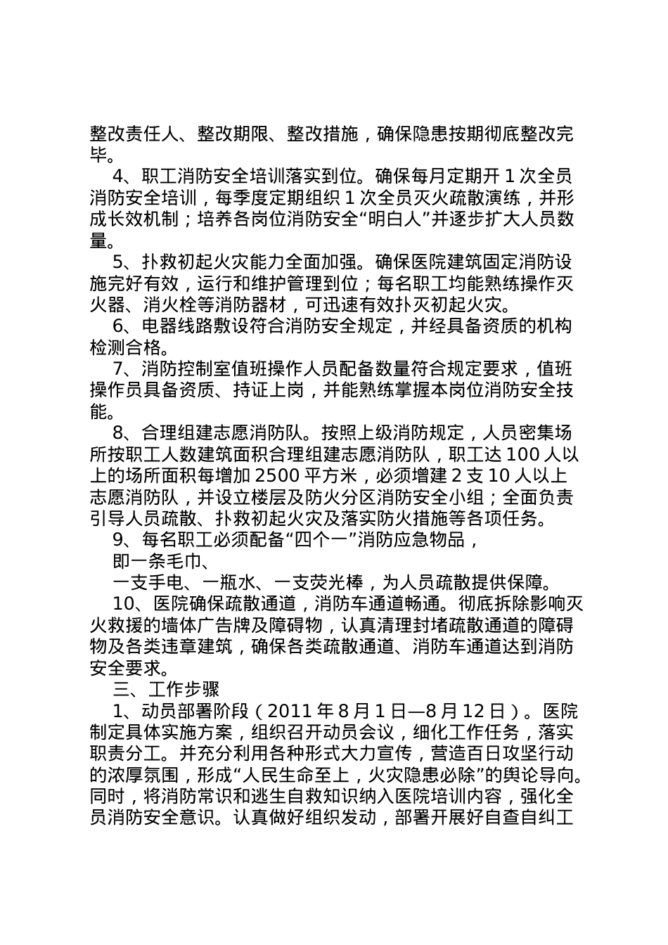2022年百日隐患排查方案 4.doc_第2页