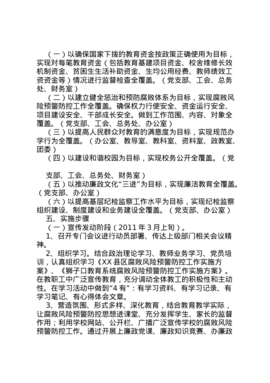 2022年安全风险预警防控实施方案 3.doc_第2页