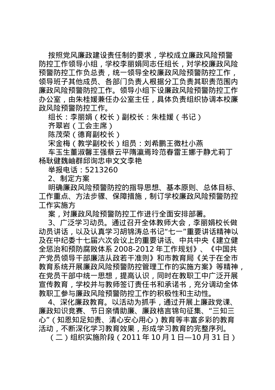 2022年安全风险预警防控实施方案 4.doc_第2页