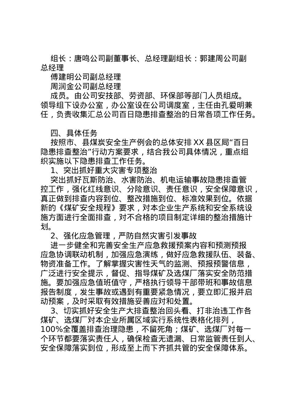 2022年百日隐患排查方案.doc_第2页