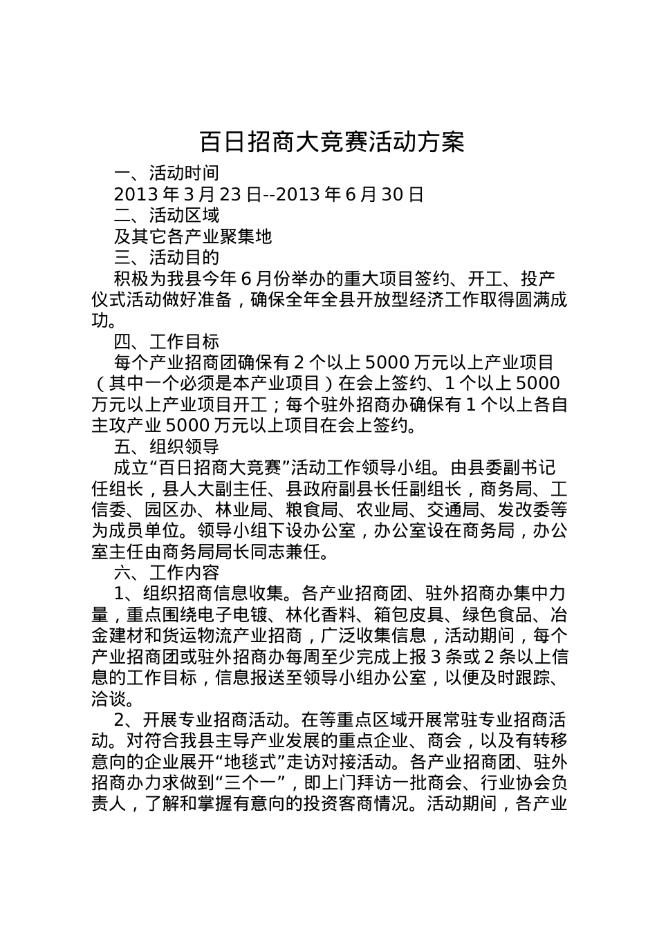 2022年百日招商大竞赛活动方案.doc_第1页