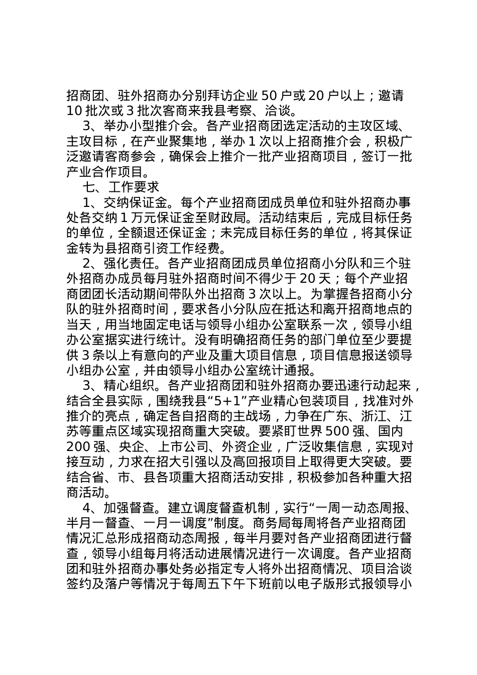 2022年百日招商大竞赛活动方案.doc_第2页