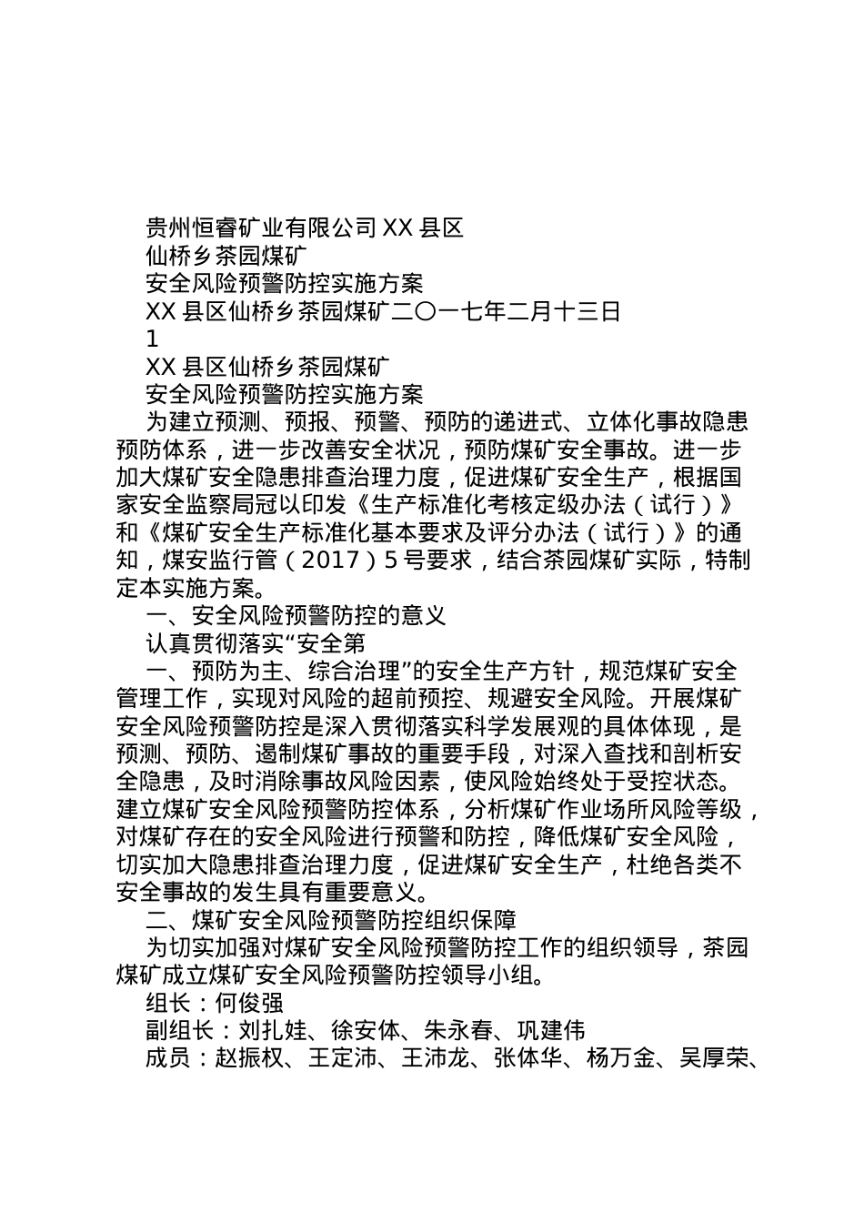 2022年安全风险预警防控实施方案5篇范文 .doc_第1页
