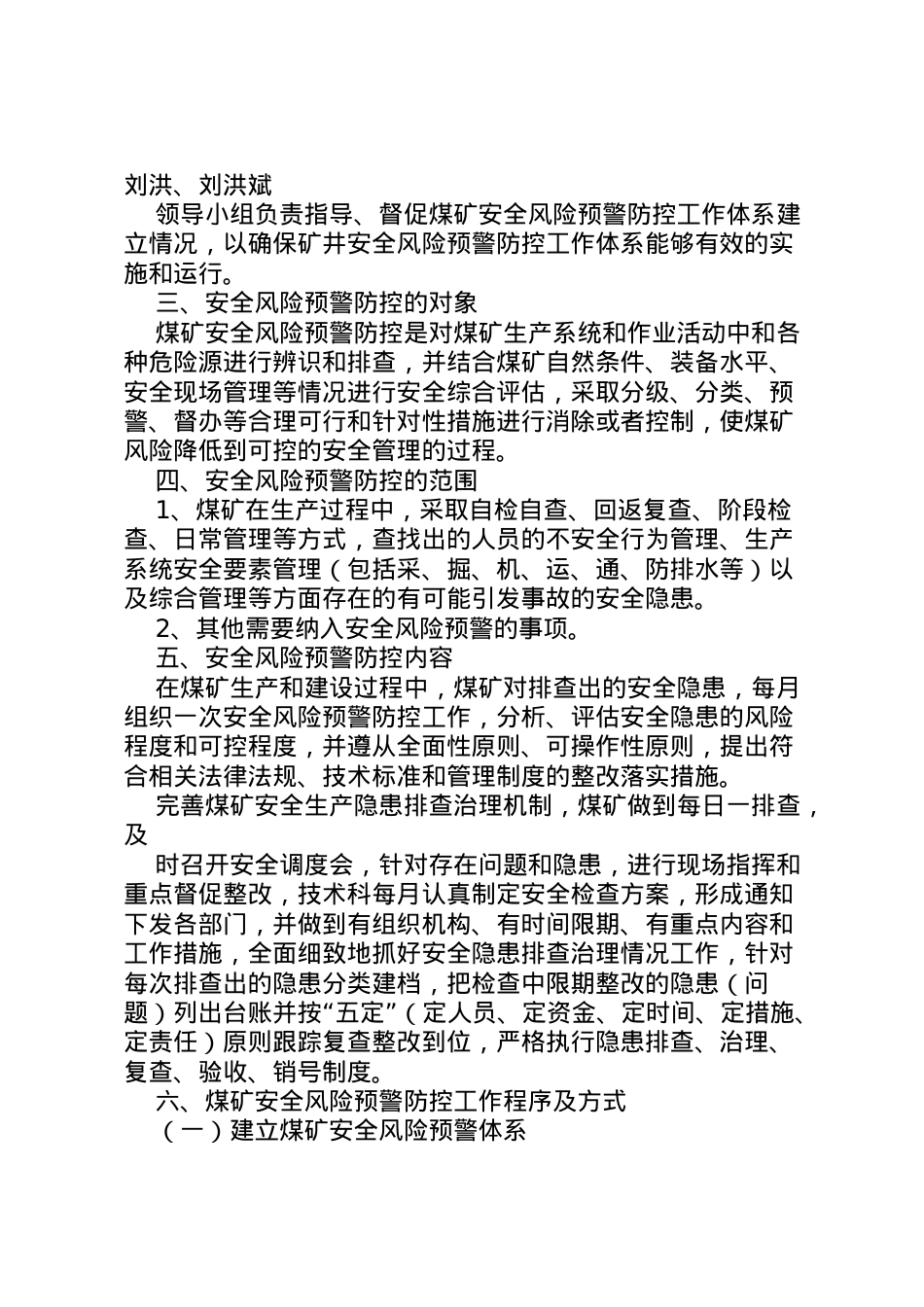 2022年安全风险预警防控实施方案5篇范文 .doc_第2页