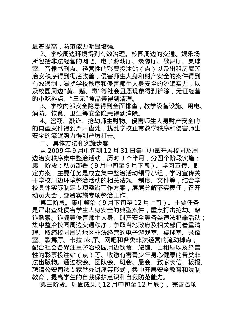 2022年百日整治实施方案.doc_第2页