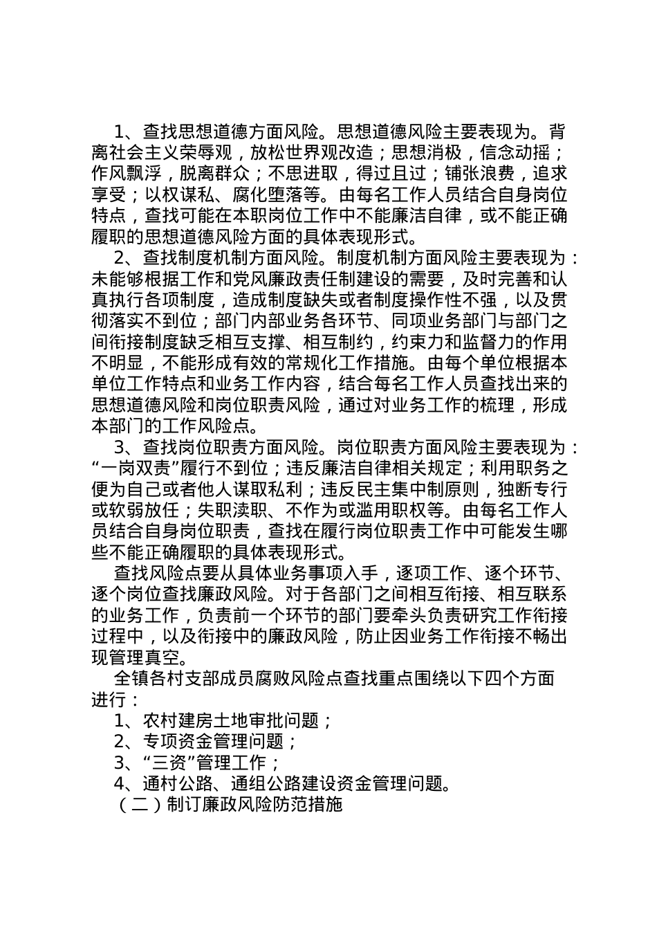 2022年安全风险预警防控实施方案5篇范文 3.doc_第2页