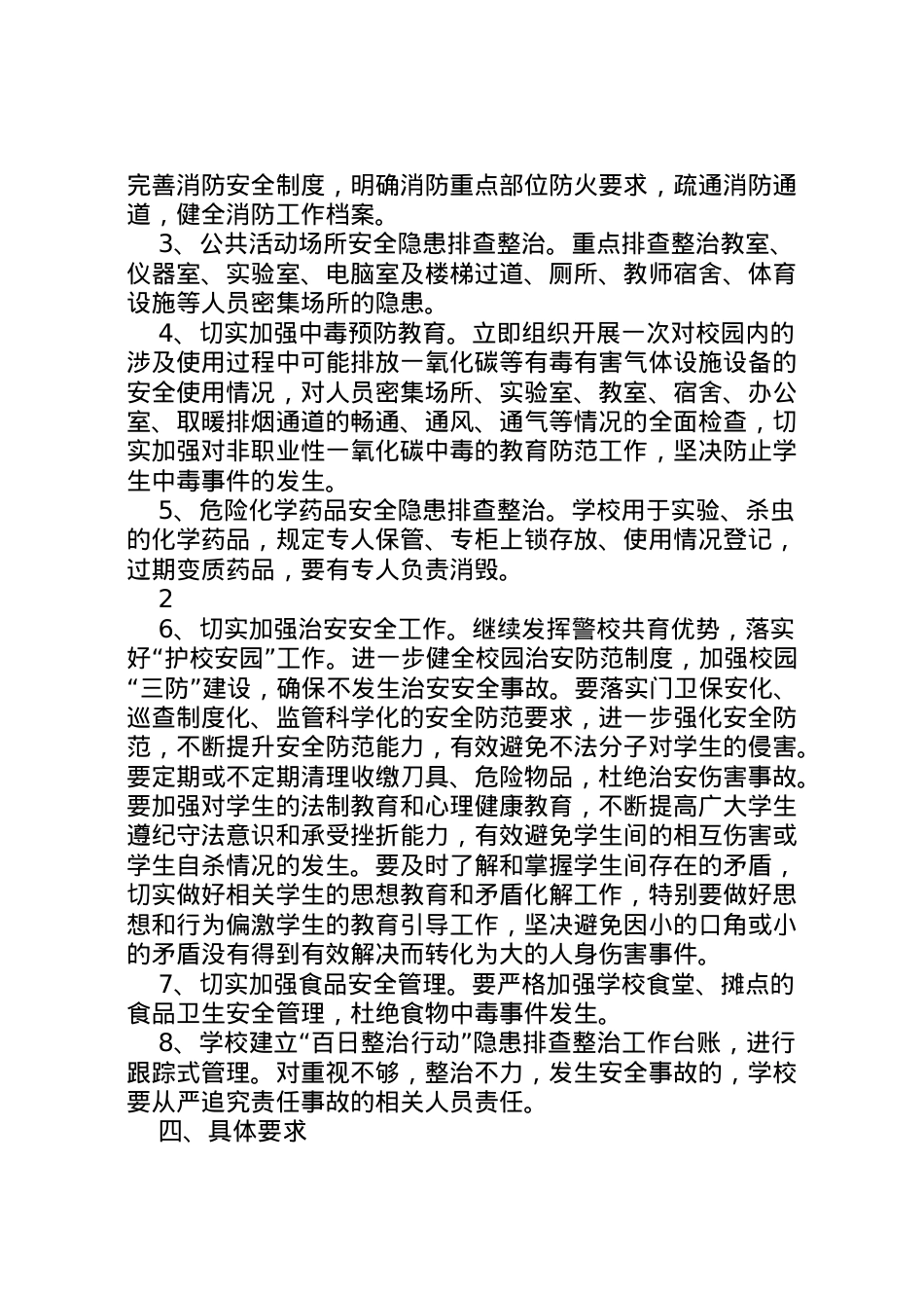 2022年百日整治行动的实施方案.doc_第2页