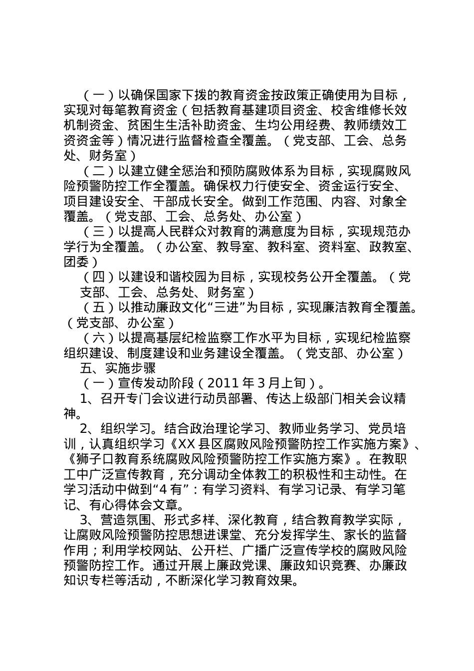 2022年安全风险预警防控实施方案5篇范文 4.doc_第2页