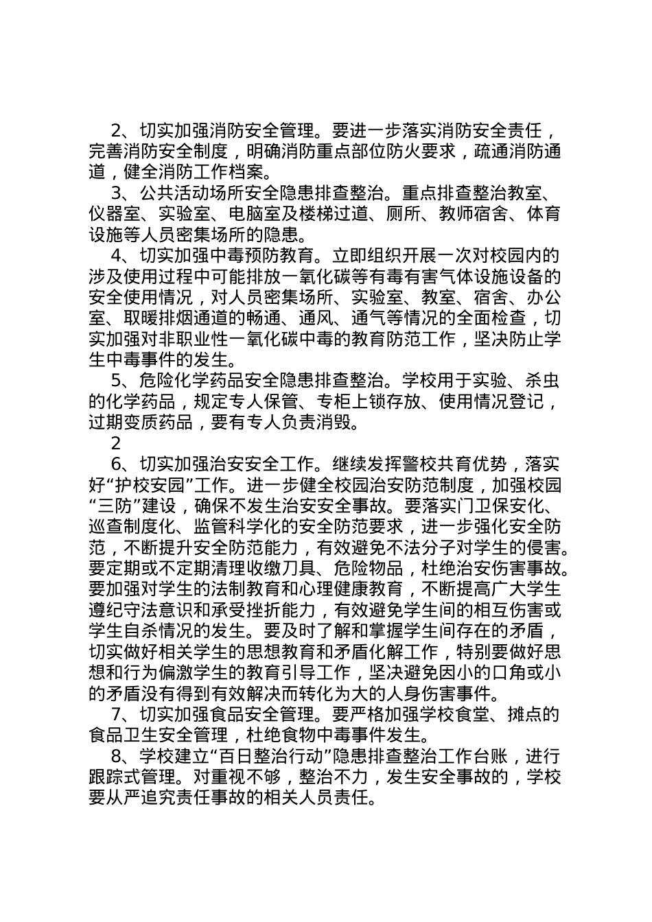 2022年百日整治行动工作实施方案大全 2.doc_第2页