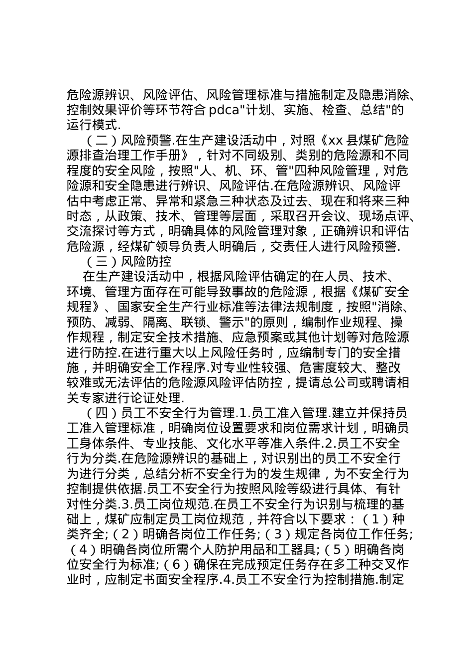 2022年安全风险预警防控实施方案5篇范文.doc_第2页