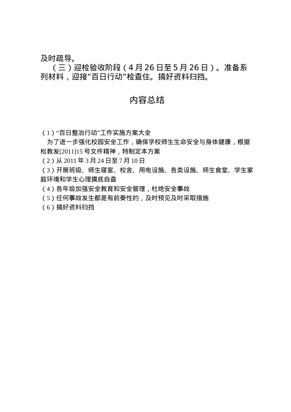 2022年百日整治行动工作实施方案大全 3.doc_第2页