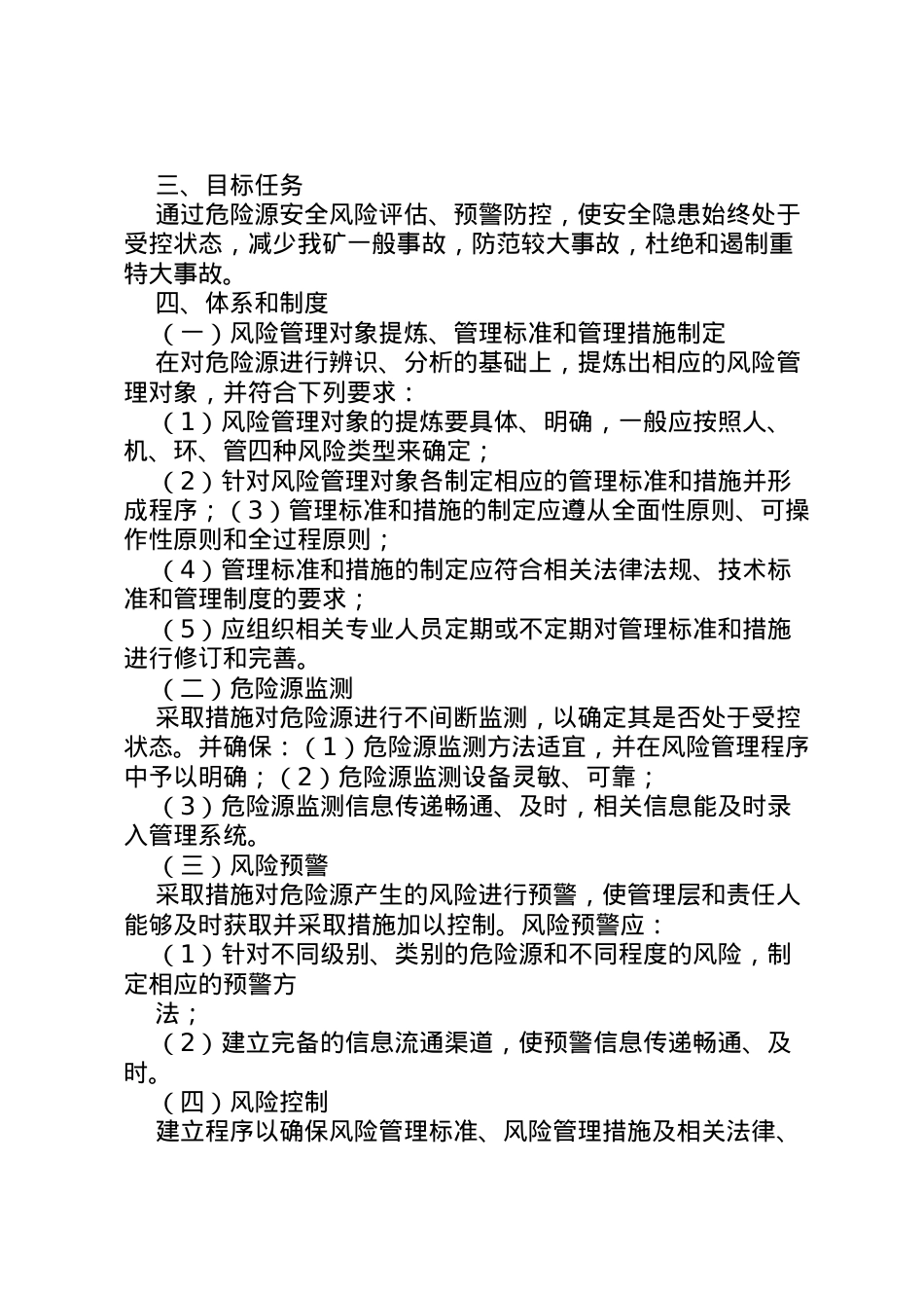 2022年安全风险预控实施方案 .doc_第2页
