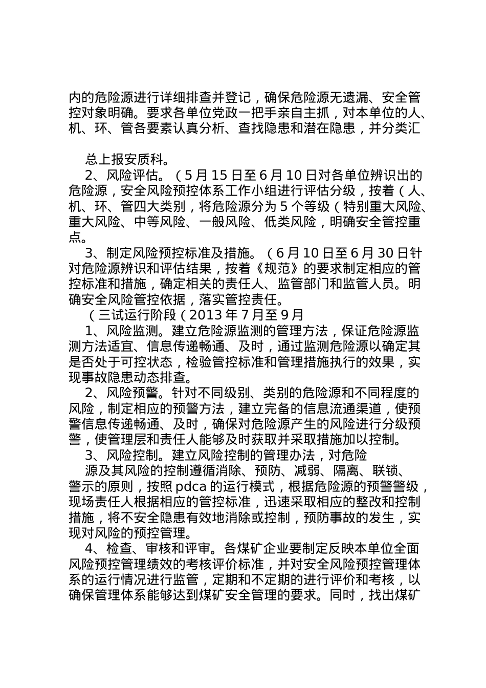 2022年安全风险预控实施方案 2.doc_第2页