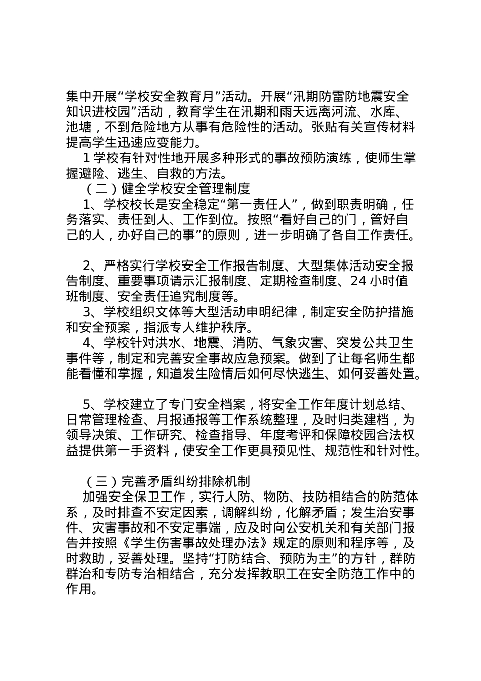 2022年百日整治行动工作实施方案大全 4.doc_第2页